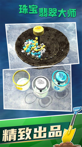 珠宝翡翠大师下载