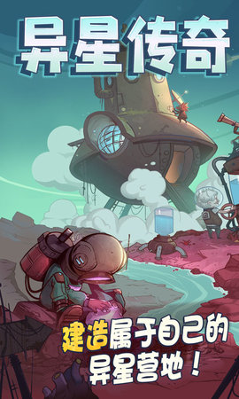 异星传奇官方正式版下载