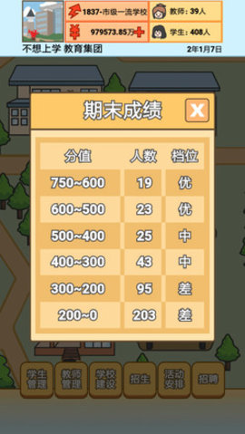 校长模拟器免广告获奖励下载