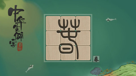 中华生僻字正式版下载