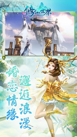 修仙世界官方正版