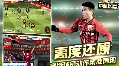 中超风云2手游正式版下载
