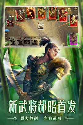 游卡桌游三国杀移动版下载