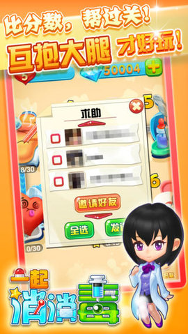 一起消消毒网易版下载