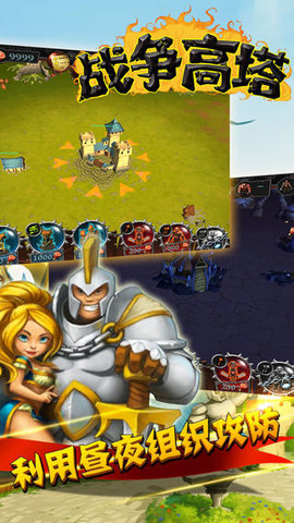 战争高塔中文内购版下载