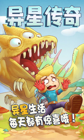 异星传奇官方正式版