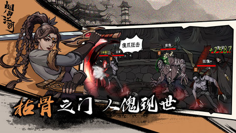 烟雨江湖离线破解版