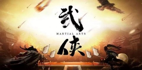 圆我武侠梦下载