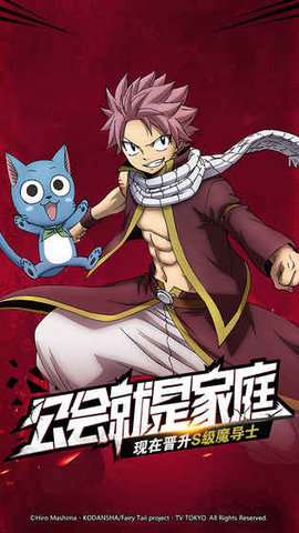 妖精的尾巴:最强公会下载