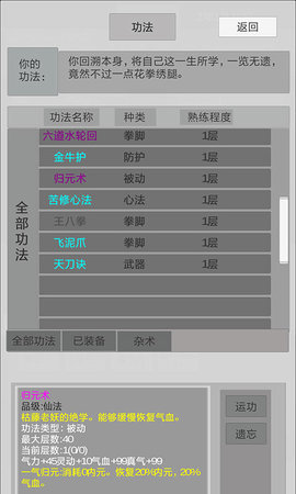 异界修真人修改版下载