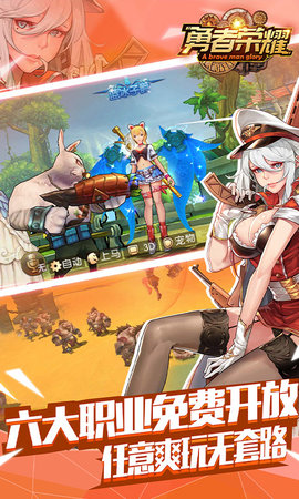 勇者荣耀满v版(送1666充值)下载