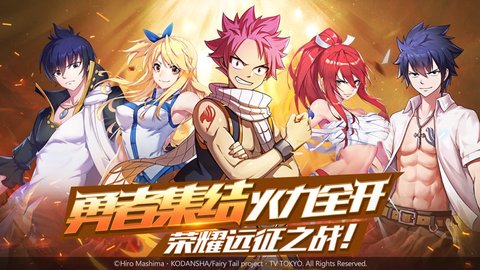 妖精的尾巴勇气之旅官方版