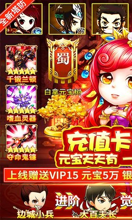新塔防三国无限抽充值版下载