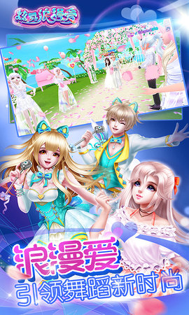 炫舞浪漫爱满v版下载