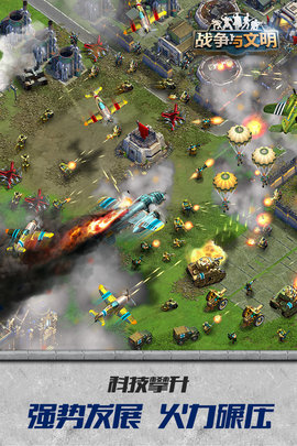 战争与文明九游端下载