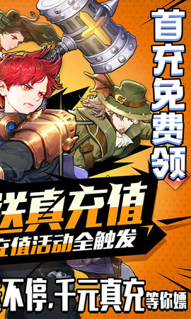 勇者荣耀送充值版