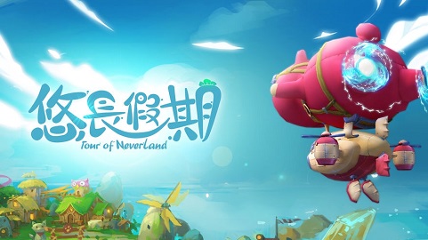 悠长假期国语版下载