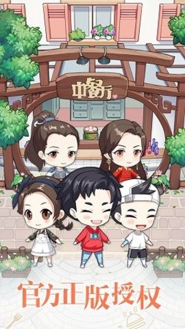 中餐厅正版下载