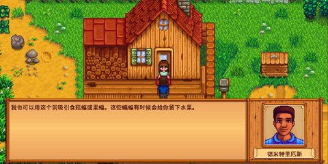 星露谷物语中文版下载