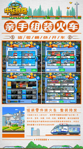 中华铁路正版下载