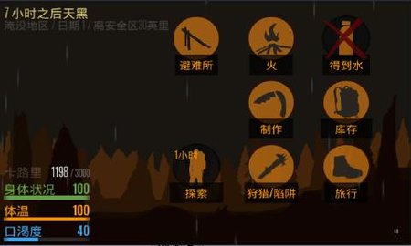 野外生存活下去中文去广告版下载