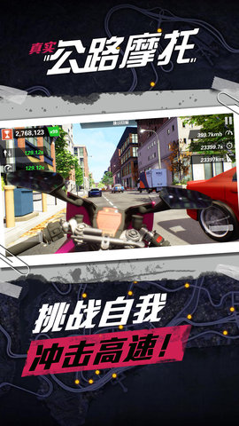 真实公路摩托下载