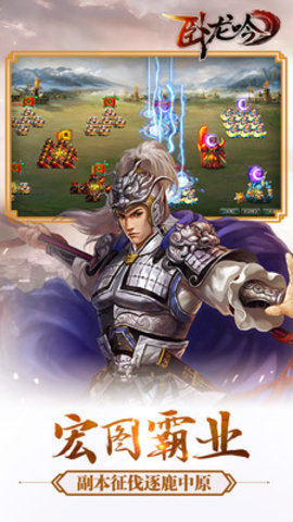 游奇卧龙吟官方版下载