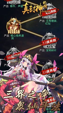 真封神外传折扣手游下载