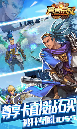 勇者荣耀满v版(送1666充值)